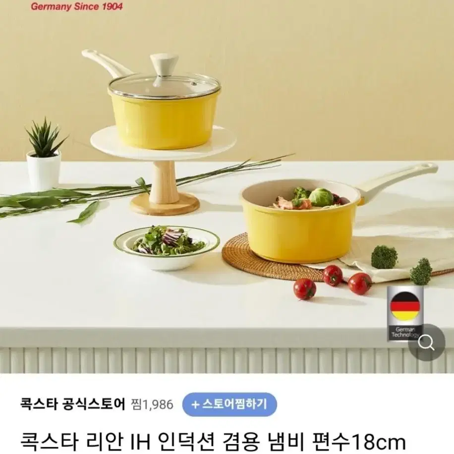 콕스타 냄비