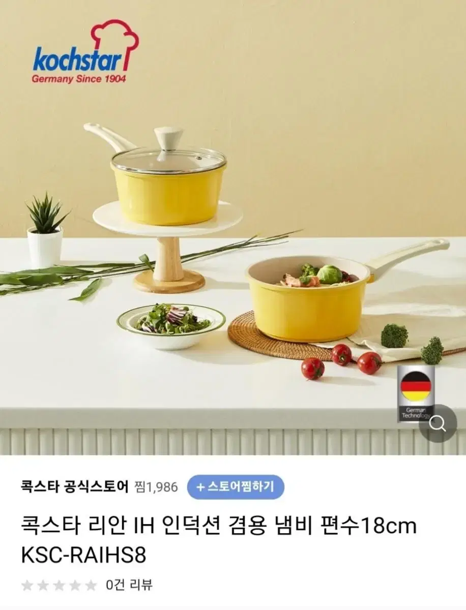 콕스타 냄비