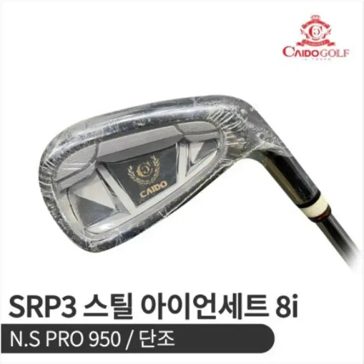 카이도 SRP3 단조 스틸 남성 아이언세트 8i #59PASNS PRO