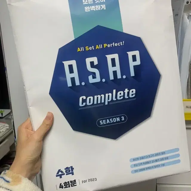 [이투스북] 시즌4 ASAP complete 수학 모의고사 4회분