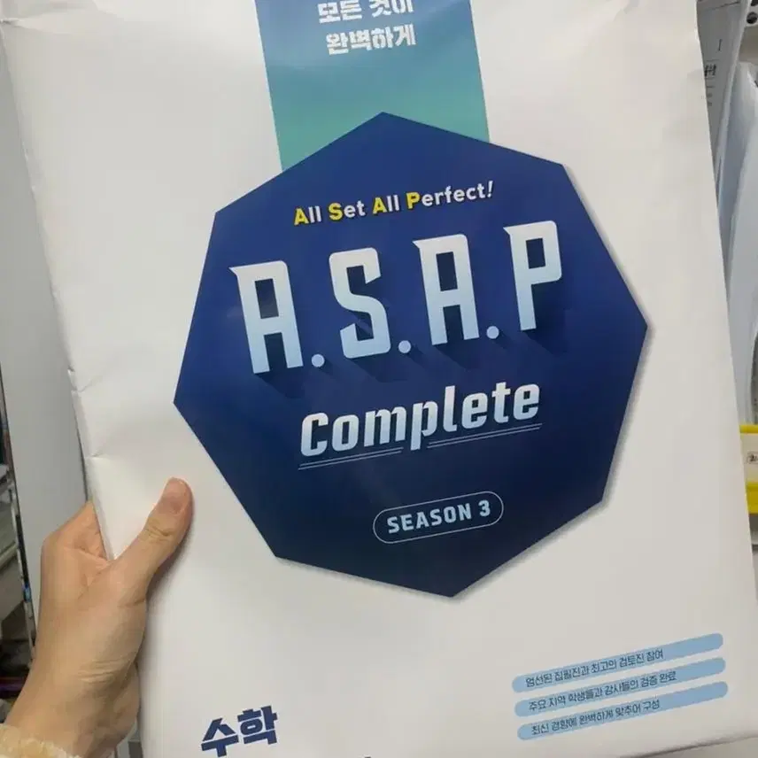 [이투스북] 시즌4 ASAP complete 수학 모의고사 4회분