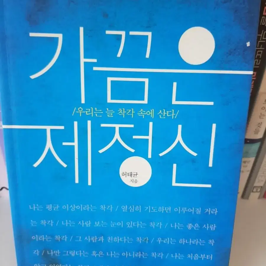 가끔은 제정신.거의 새책.권당7000