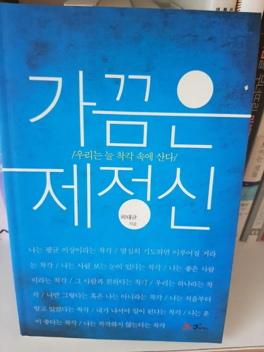 가끔은 제정신.거의 새책.권당7000