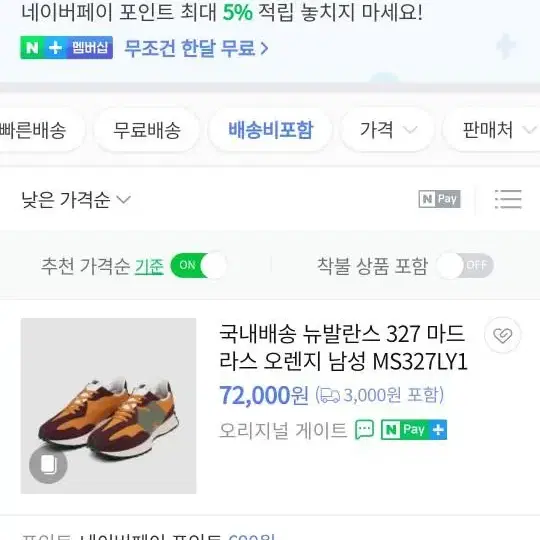 뉴발란스 327  마드라스오렌지 275사이즈 A급