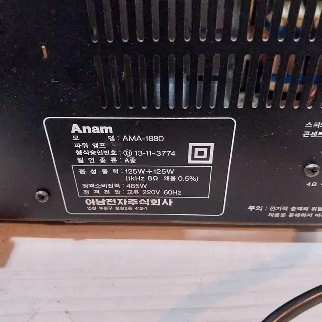 중고 아남 125 와트 파워 앰프 AMA-1880