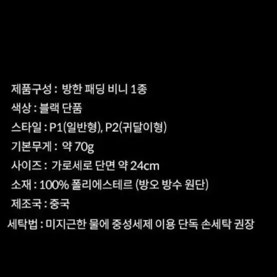 1+1 겨울 등산 방수비니 패딩모자 보온 스포츠 캠핑 자전거 배달 배민