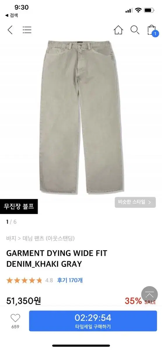 아웃스탠딩 GARMENT DYING WIDE FIT DENIM