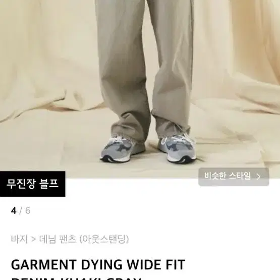 아웃스탠딩 GARMENT DYING WIDE FIT DENIM