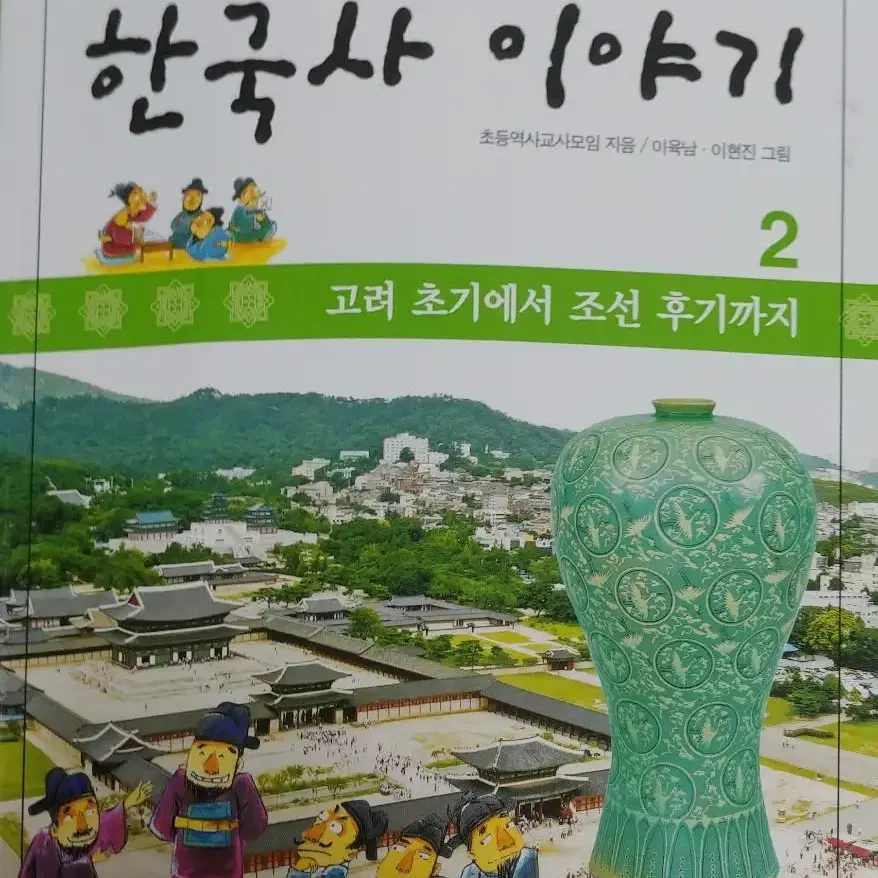 한국사 이야기2