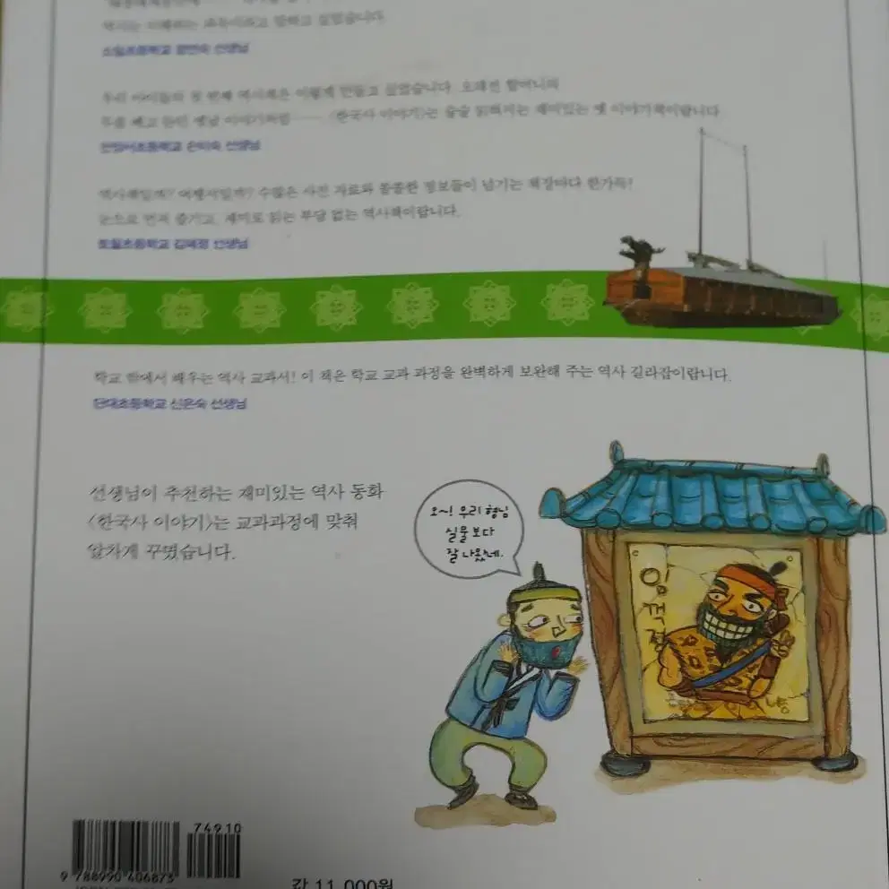 한국사 이야기2