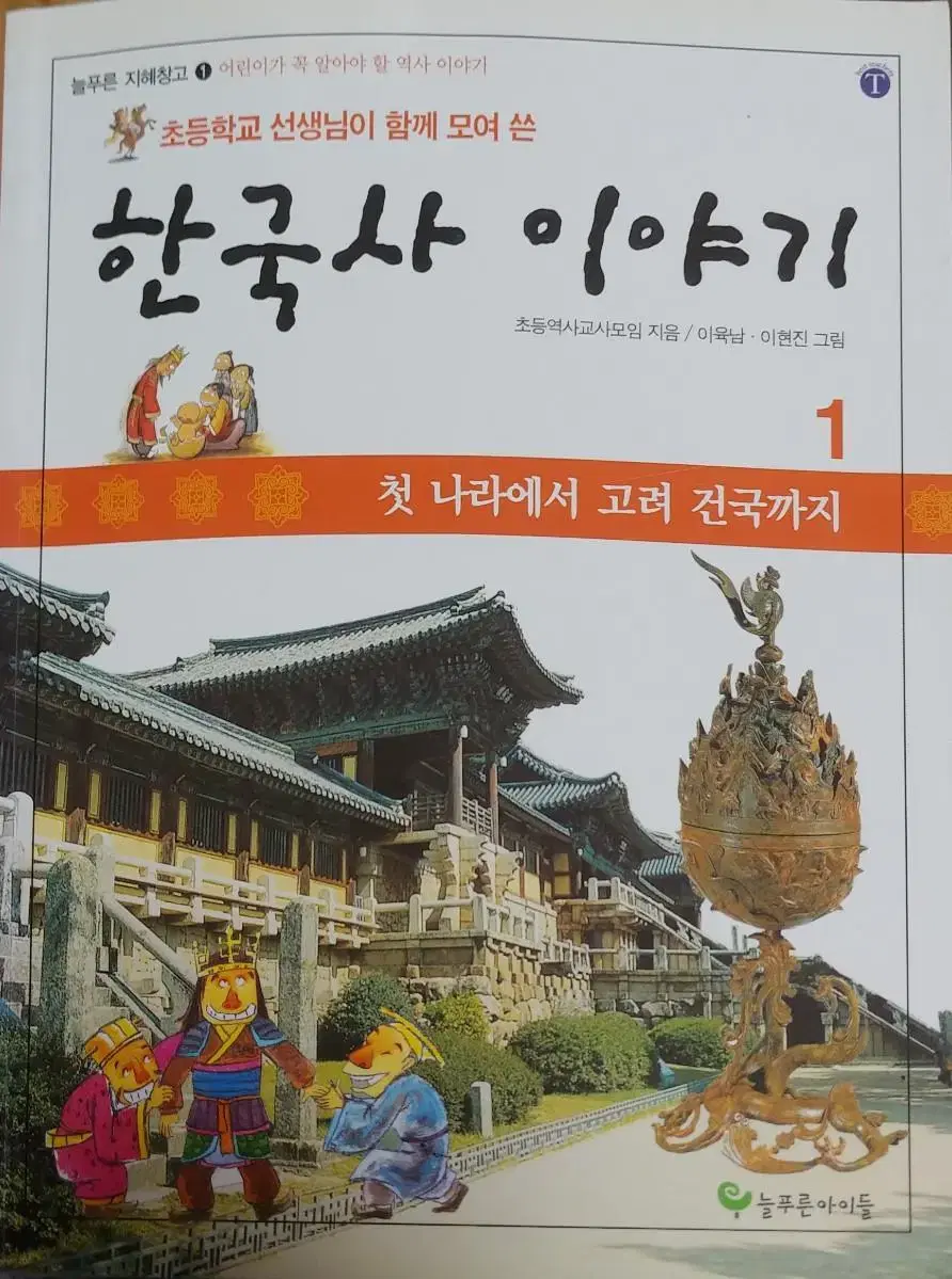 한국사 이야기1