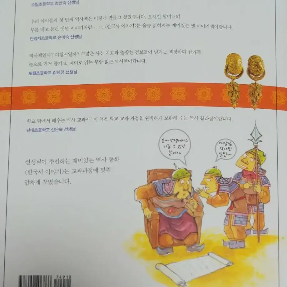 한국사 이야기1