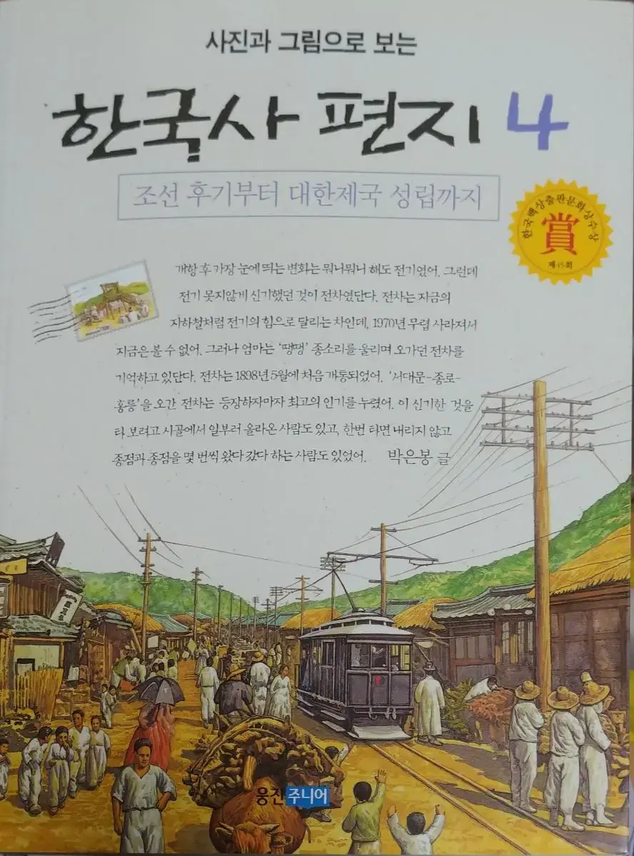 한국사 편지4