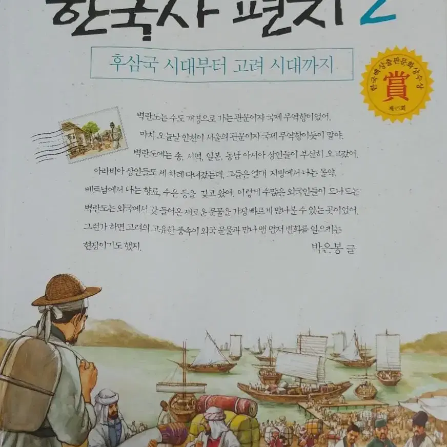 한국사 편지2