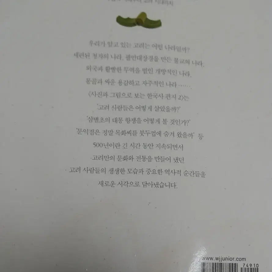 한국사 편지2