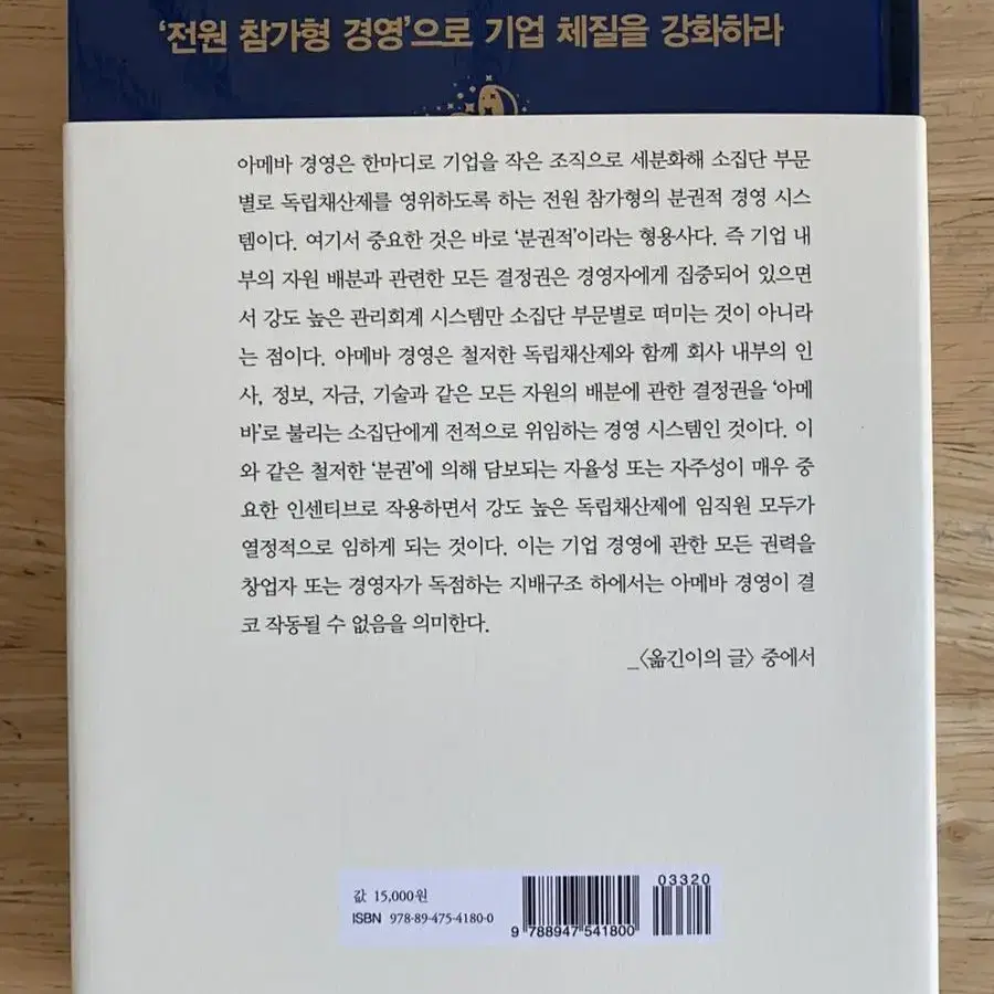 서적] KPI 이노베이션 &아메바경영