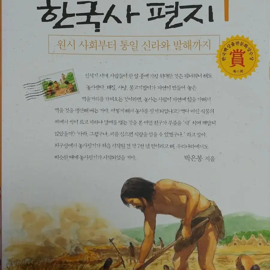 한국사 편지1