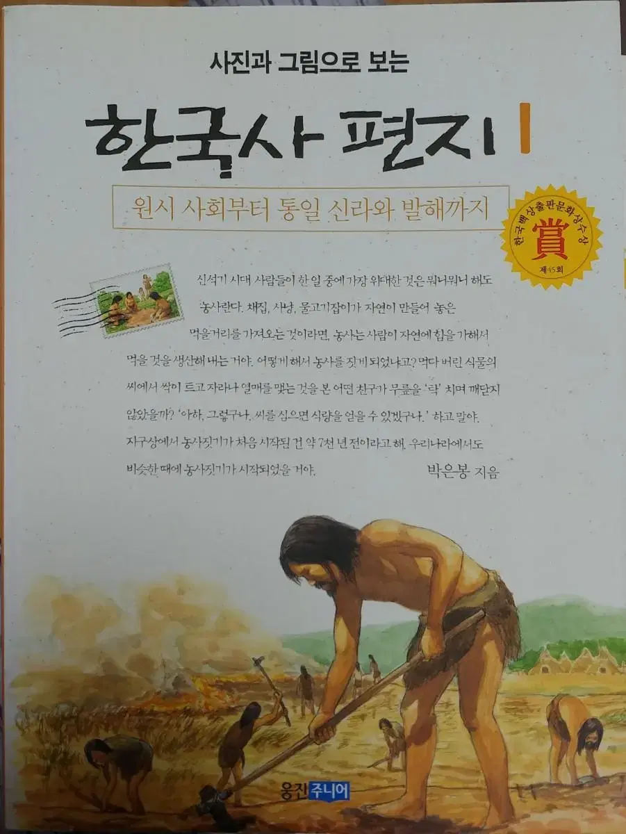 한국사 편지1