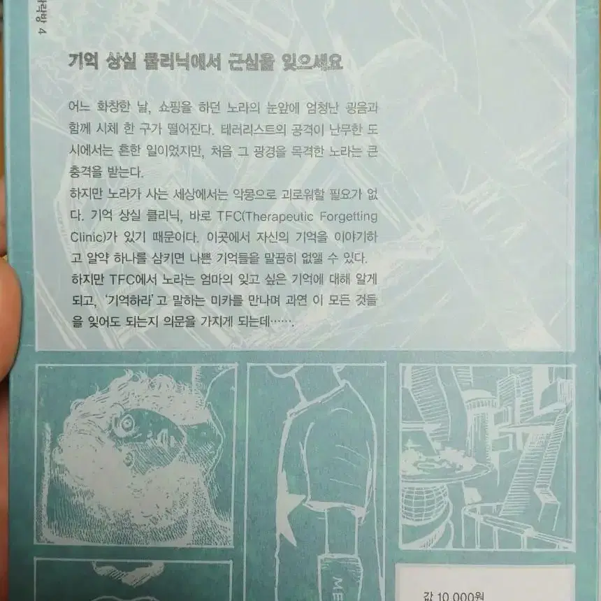 메멘토노라