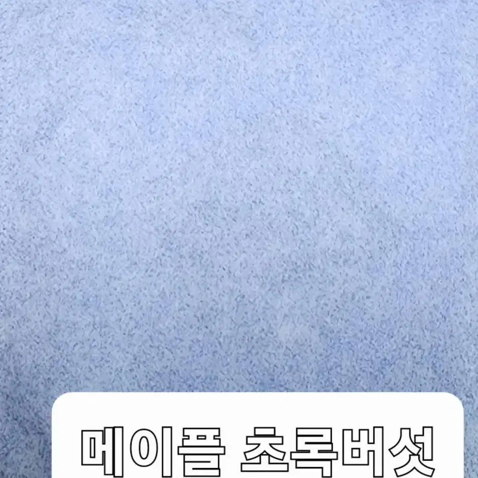 메이플 띠부씰 띠부 초록버섯