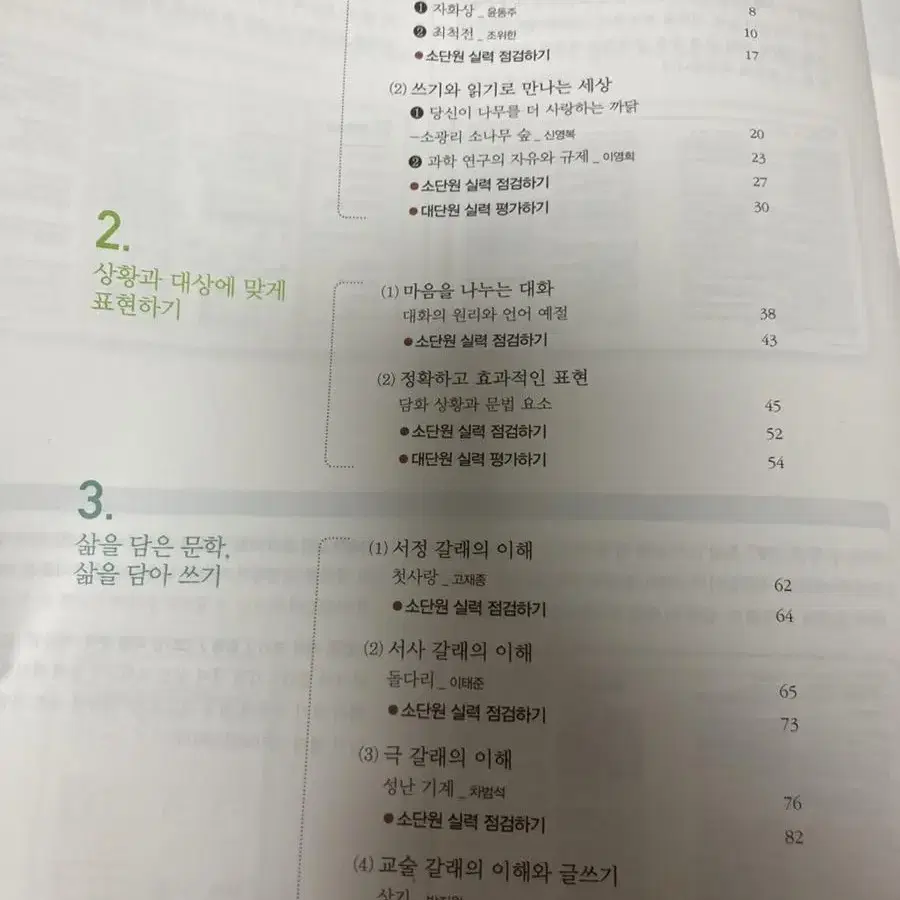 원가 15000 좋은책 신사고 국어 평가문제집 1~5단원