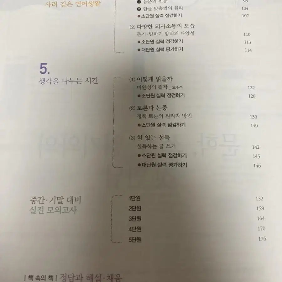 원가 15000 좋은책 신사고 국어 평가문제집 1~5단원