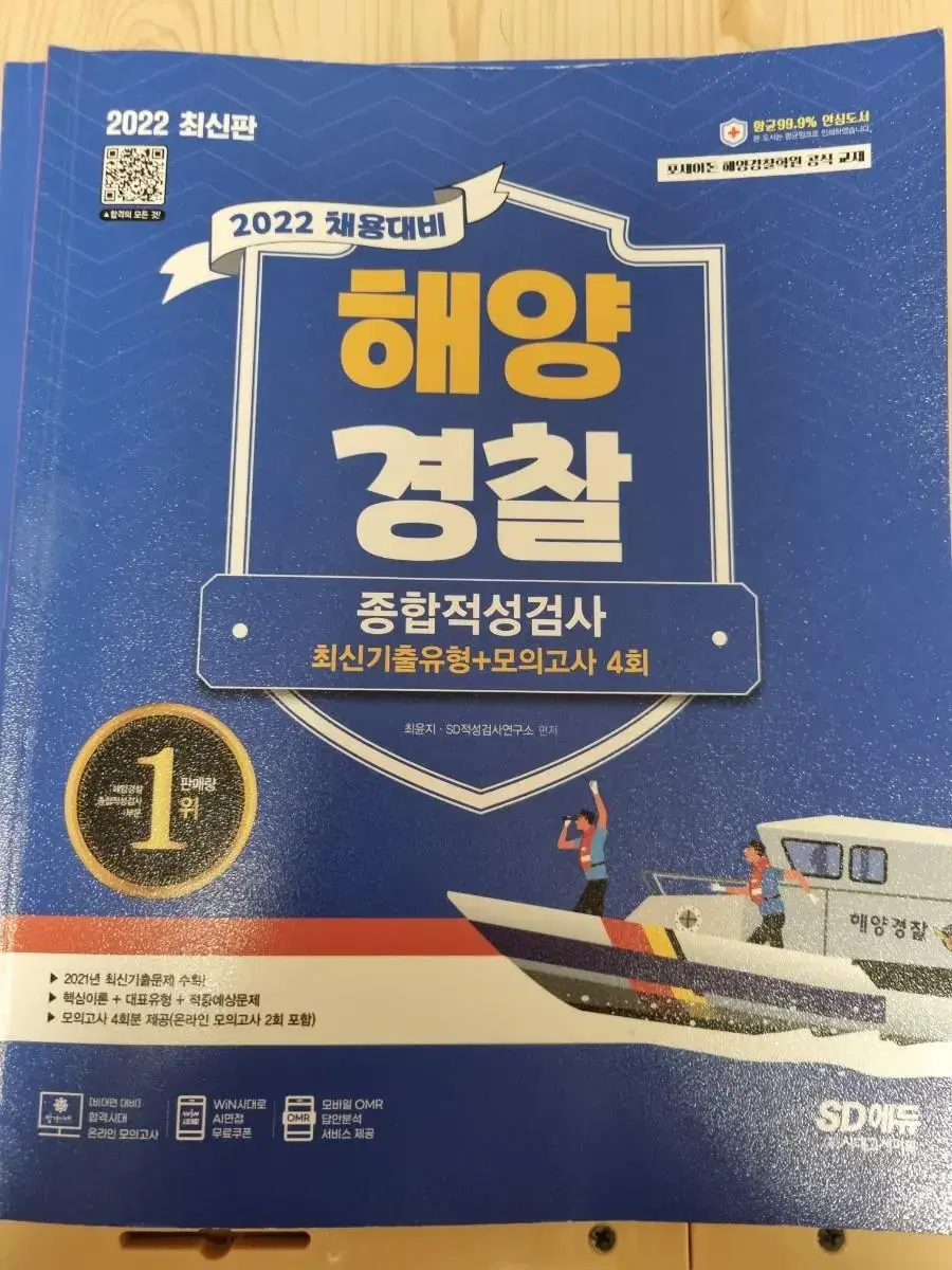 해양경찰종합적성검사2022