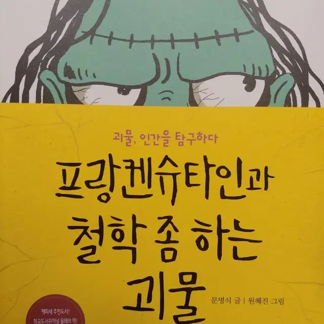 프랑켄슈타인과 철학 좀 하는 괴물