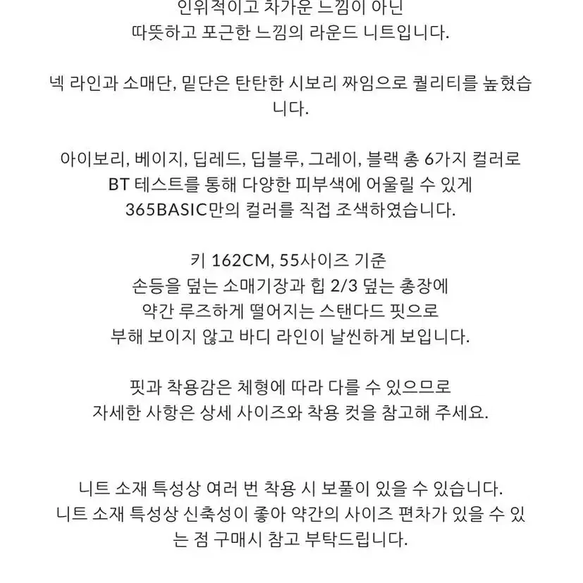 믹스엑스믹스 소프트 울터치 라운드 니트