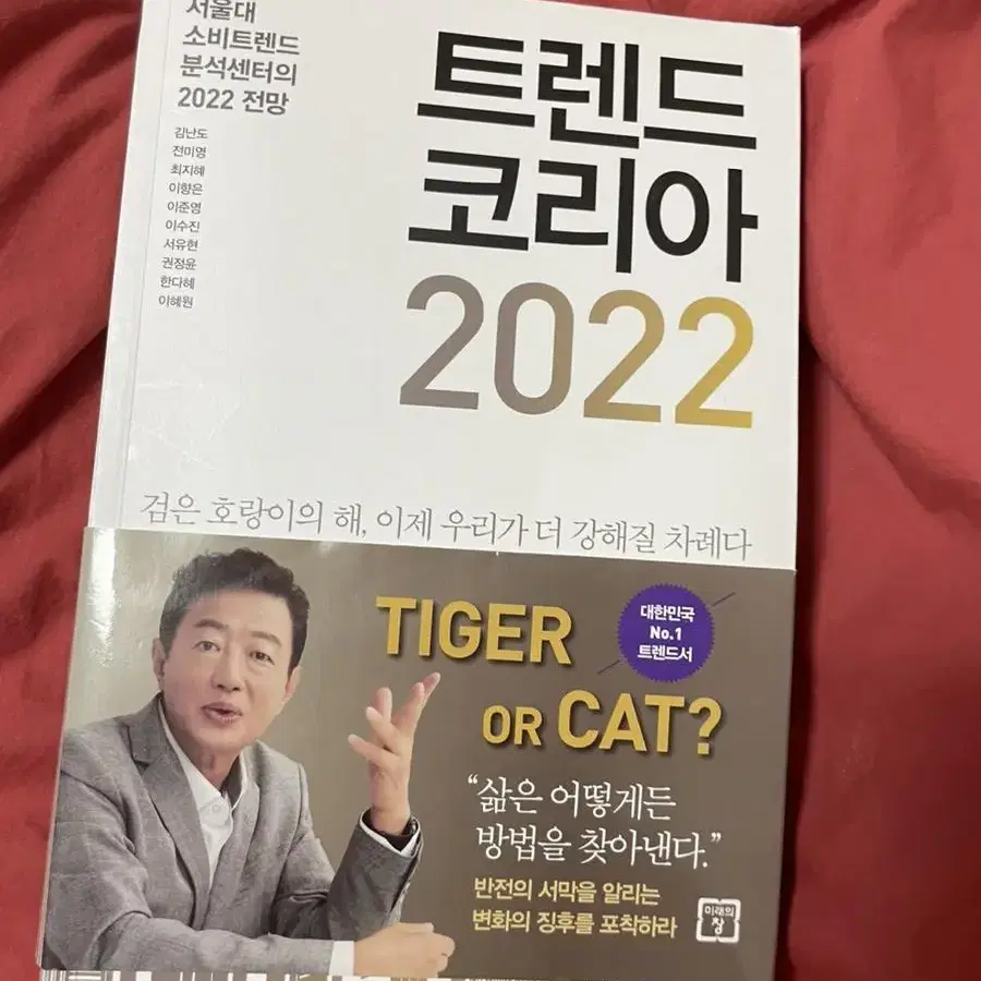 트렌드코리아2022