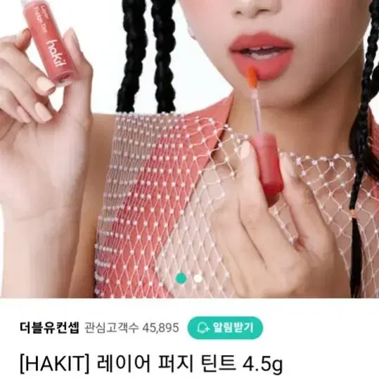 하킷 레이어 퍼지 틴트 세봄코랄