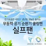 무동력 공기순환기 실프팬 판매합니다.