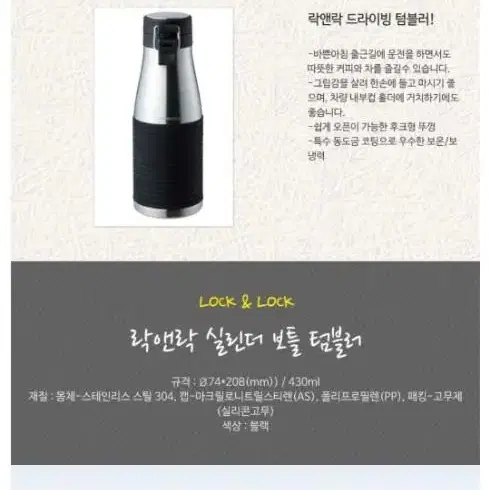 (새상품) 락앤락 실린더 텀블러 430ml