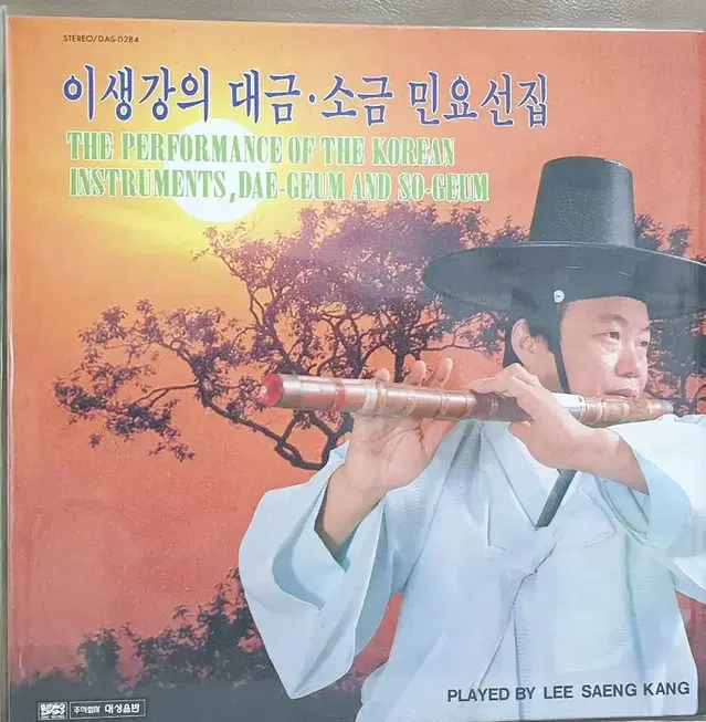 이생강의 대금, 소금 민요선집 .. 한오백년