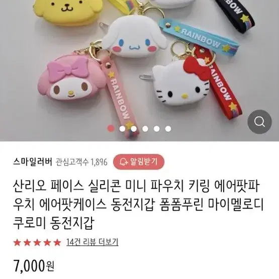 폼폼푸린 동전지갑 키링