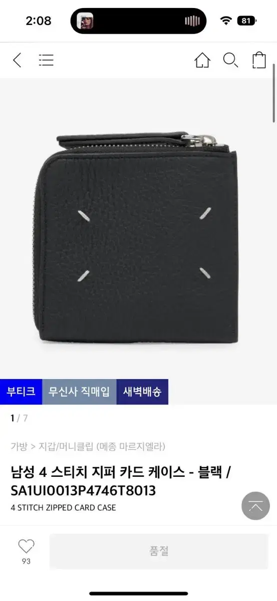 메종 마르지엘라 지갑