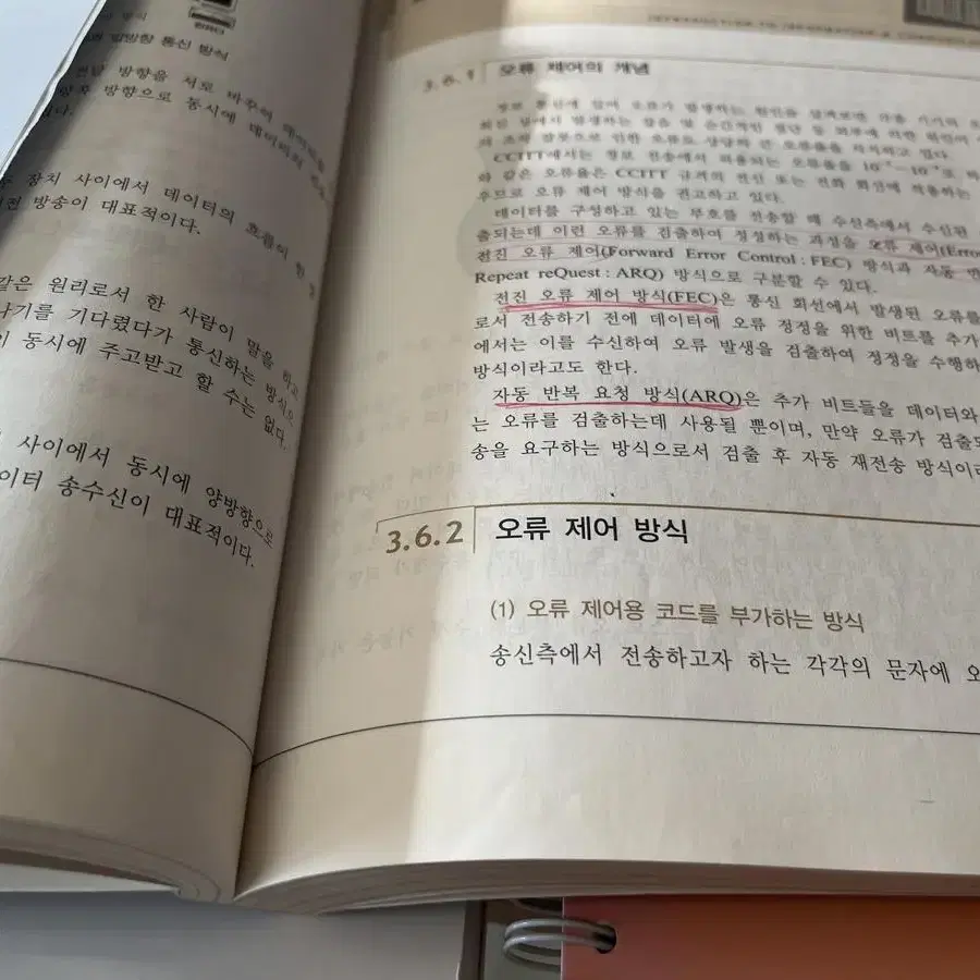 정익사 정보통신개론