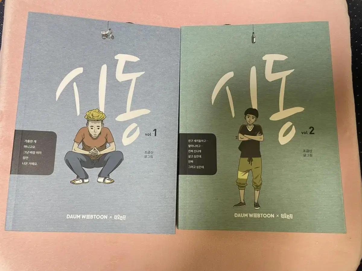 시동 만화책 1,2