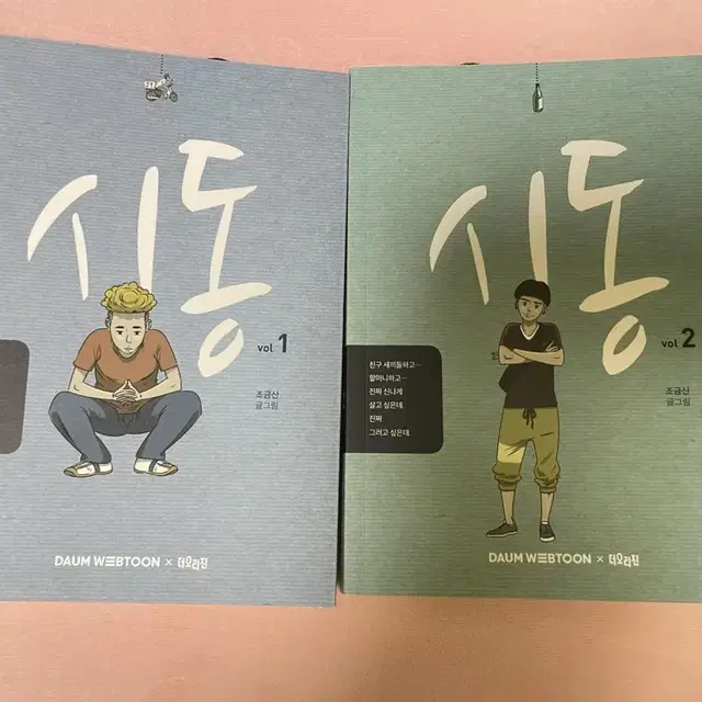 시동 만화책 1,2