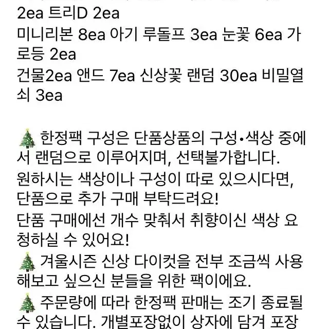 22년 12월신상 *update* 한정 크리스마스 겨울 팩