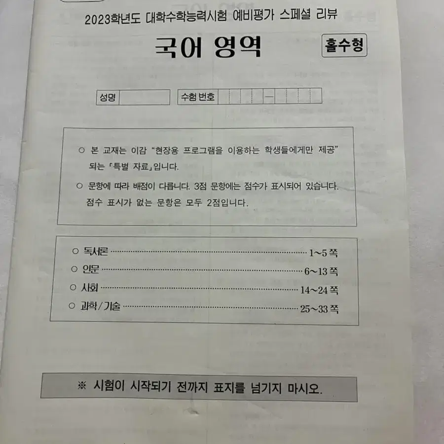 이감 상상 국어 파이널 모의고사 실모