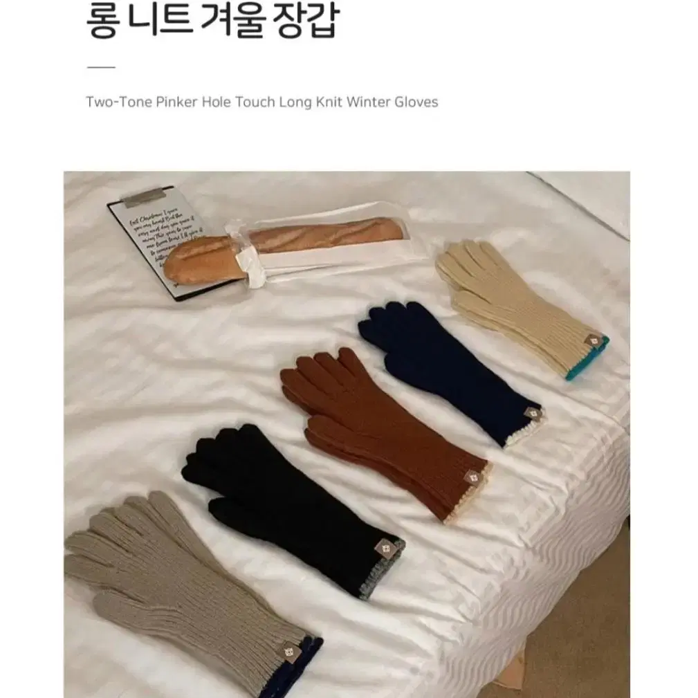 [새상품] 투톤 터치 홀 롱 니트 겨울장갑