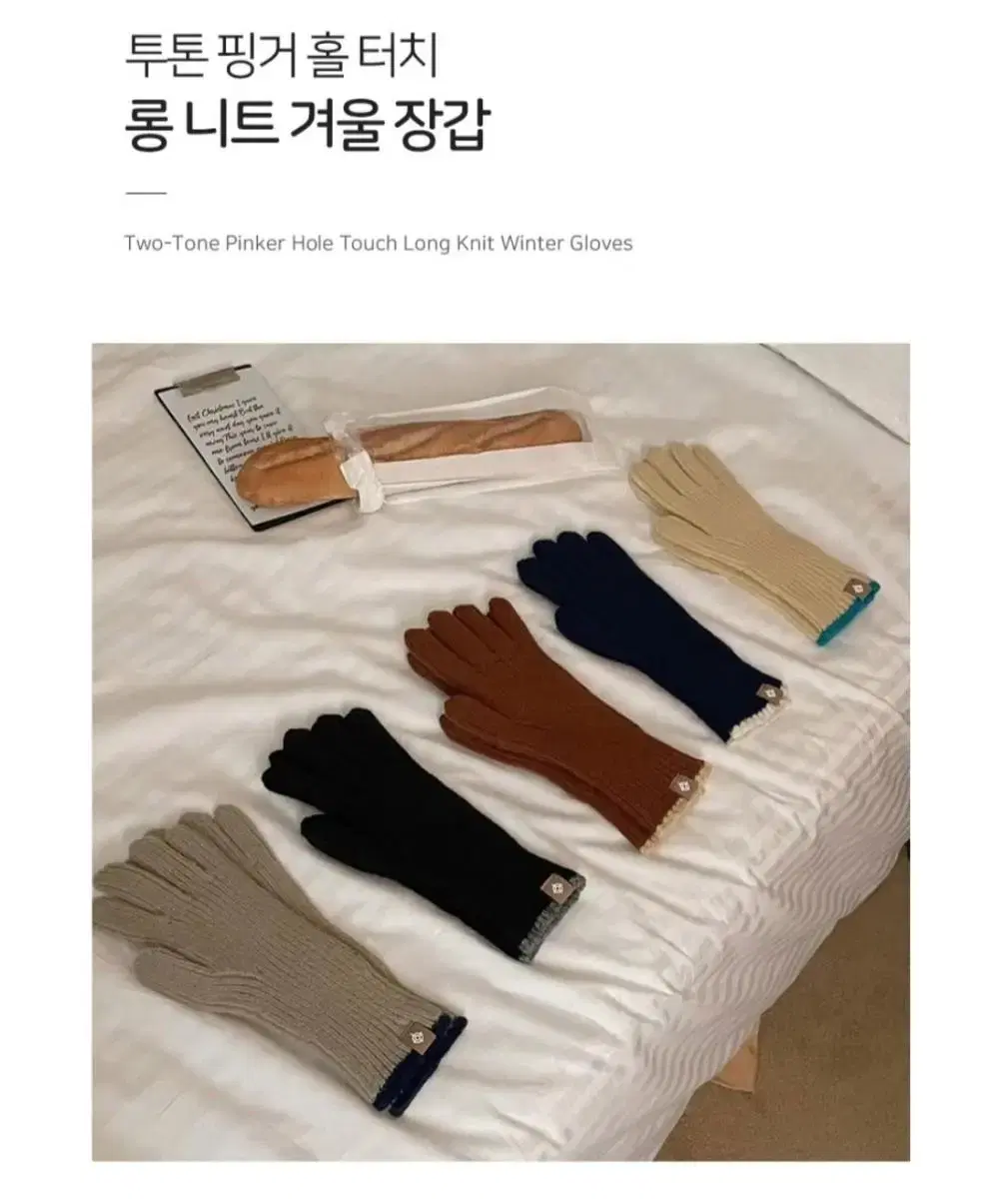 [새상품] 투톤 터치 홀 롱 니트 겨울장갑