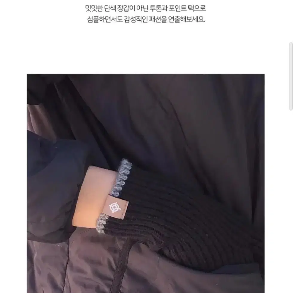 [새상품] 투톤 터치 홀 롱 니트 겨울장갑