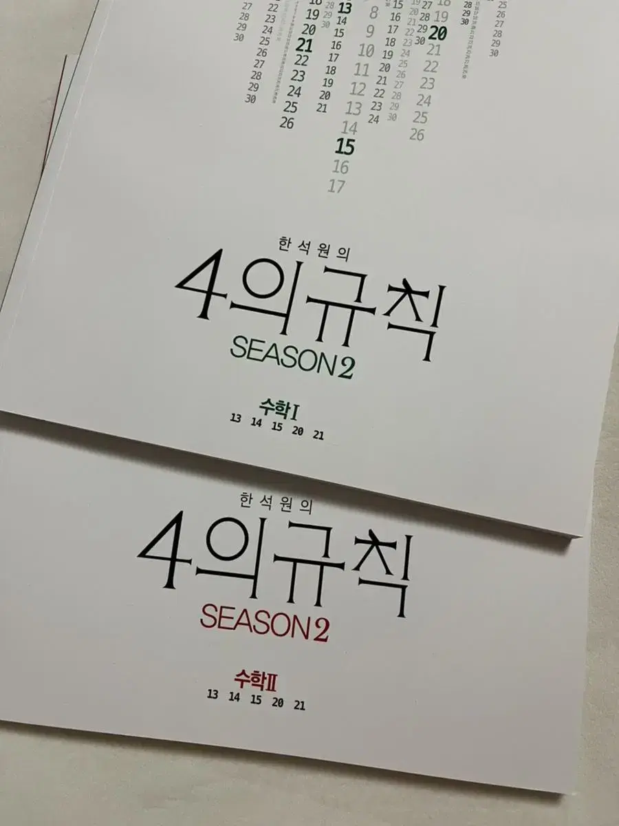 한석원 4의규칙 시즌2 수1 수2 새책