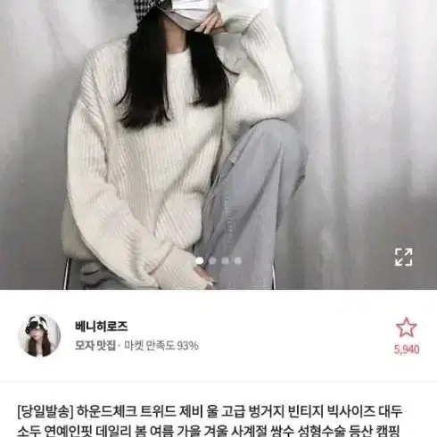 하운드체크 벙거지모자