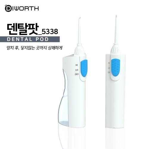 디월스 덴탈팟(BE5338) 물치실/구강세정기/치아세정기/물칫솔