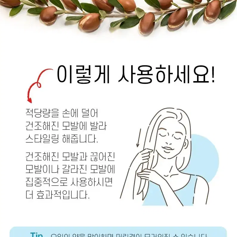 코스업 아르간 헤어 오일 트리트먼트