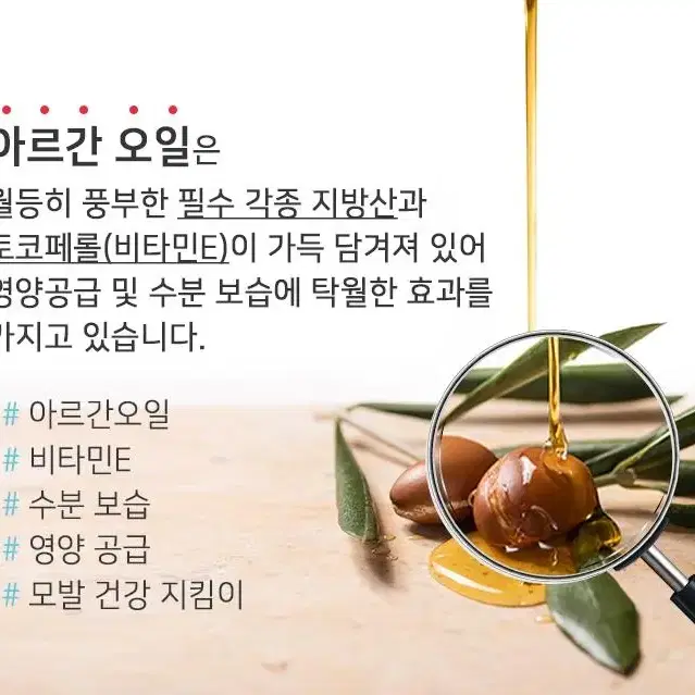 코스업 아르간 헤어 오일 트리트먼트