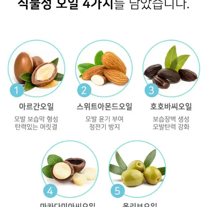 코스업 아르간 헤어 오일 트리트먼트